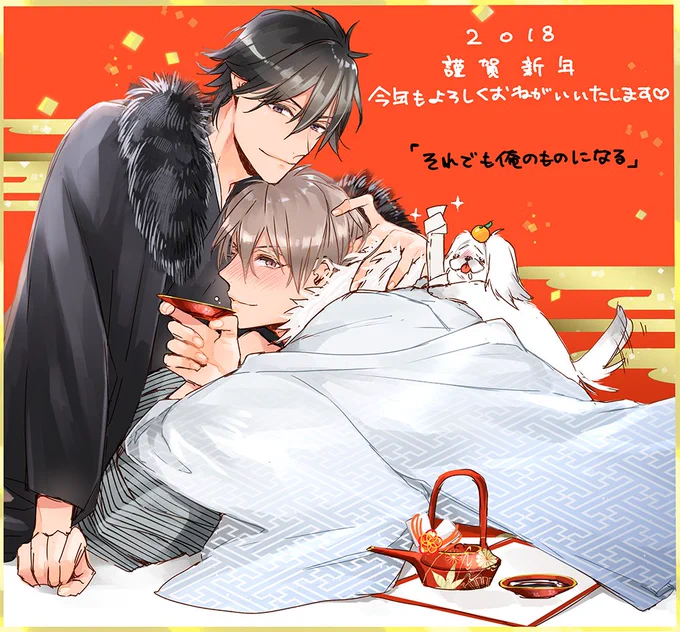 明けましておめでとうございます✨今年も宜しくお願いいたします?‍♂️?『それでも俺のものになる』『とろけるくちびる』、そしてドラマCDなど、楽しんでいただけるよう今年も頑張ってまいります?✨1/3から受付の台湾サイン会も宜しくお願いします!お正月絵は去年に引き続きそれ俺の榊×伊月で? 