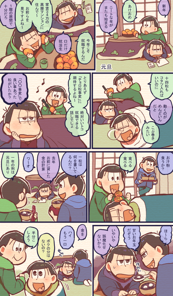 🎍あけましておめでとうござい松🎍 