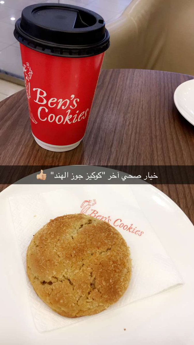 ask_riyadh1's tweet photo. @BensCookies_KSA @riyadh_rest @1399_asa @ms853sm @4o8ii @r_c4u @restaurants5n @resturanista @SMIIA @saudigirlfood1 @yummy_reviews 📌 مطاعم🍴 :
بنز كوكيز @BensCookies_KSA لهم 7 فروع بالرياض مع توفّر خدمة التوصيل - متوفر لديهم خيار صحّي من الكوكيز "جوز الهند وزبيب وشوفان" - مفتوح من 8:30 صباحاً حتى 11:30 مساءً - بنز كوكيز بإدارة شباب سعوديين 🇸🇦 - أنصح به وبتجربته 👌🏼 https://t.co/35QLd4dE95