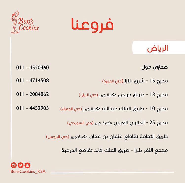 ask_riyadh1's tweet photo. @BensCookies_KSA @riyadh_rest @1399_asa @ms853sm @4o8ii @r_c4u @restaurants5n @resturanista @SMIIA @saudigirlfood1 @yummy_reviews 📌 مطاعم🍴 :
بنز كوكيز @BensCookies_KSA لهم 7 فروع بالرياض مع توفّر خدمة التوصيل - متوفر لديهم خيار صحّي من الكوكيز "جوز الهند وزبيب وشوفان" - مفتوح من 8:30 صباحاً حتى 11:30 مساءً - بنز كوكيز بإدارة شباب سعوديين 🇸🇦 - أنصح به وبتجربته 👌🏼 https://t.co/35QLd4dE95