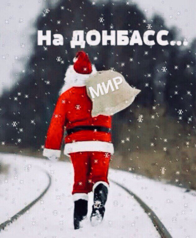 С новым годом донбасс открытки, самой хорошей