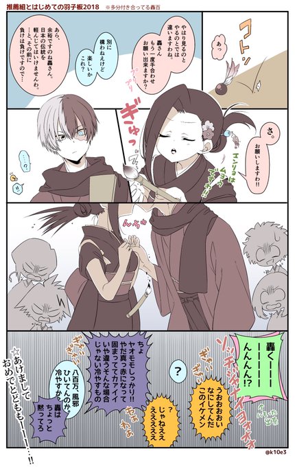 轟百のtwitterイラスト検索結果