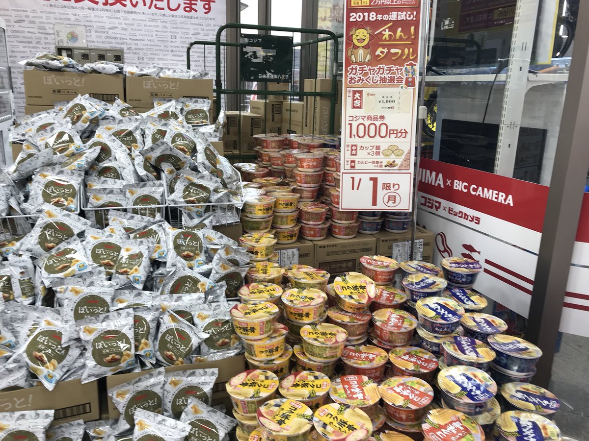 ∀・)ﾉ 1月1日限りおみくじ抽選会を実施〜 2万円以上お買い上げで