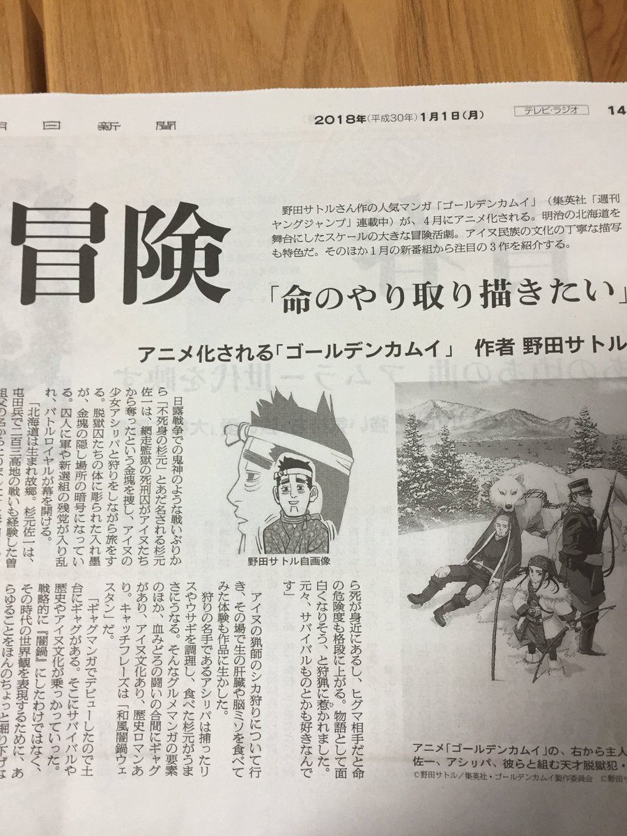 いえす Ar Twitter 朝日新聞でゴールデンカムイのインタビュー載ってる とおもったら野田サトルの自画像で草 そのキャラはマズいですよ いえす Ar Twitter 朝日新聞でゴールデンカムイのインタビュー載ってる とおもったら野田サトルの自画像で草 そのキャラはマズいですよ