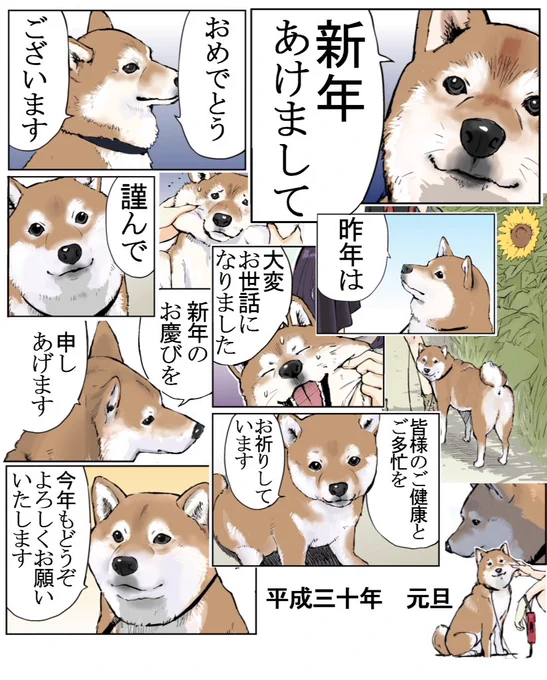 あけましておめでとうございます。
#世界の終りに柴犬と #柴犬 #漫画
世界の終りに柴犬と旅する話 番外 