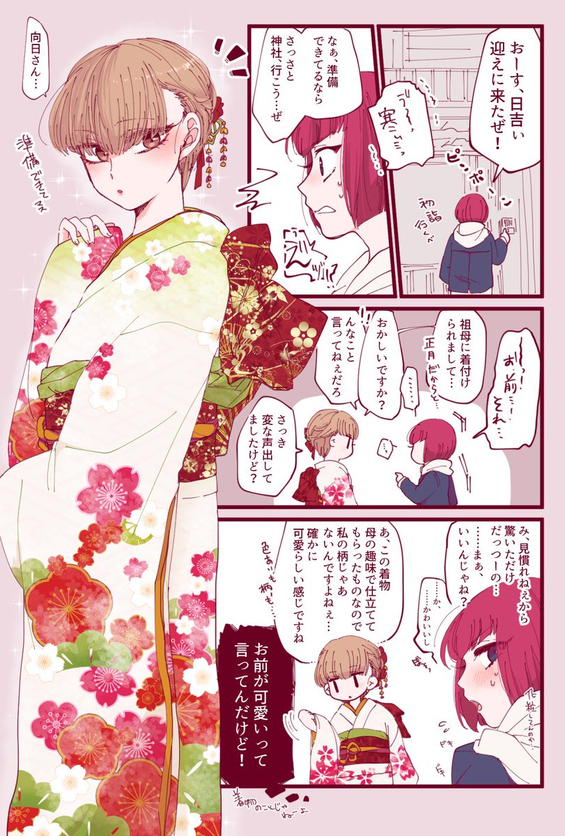 まだ付き合ってない頃の岳日♀
※※新年あけまして女体化♀※※
今年も岳日と岳日♀ととにかく岳日を愛でたい所存。 