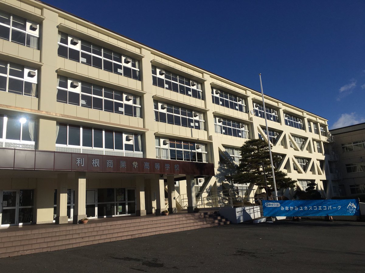PRIN_TGH's tweet photo. あけましておめでとうございます。穏やかな利根商の元旦です。すべての利根商生と教職員、そしてそのご家族様の一年のご多幸を心より祈念申し上げます。 https://t.co/fA0wZXRpA3