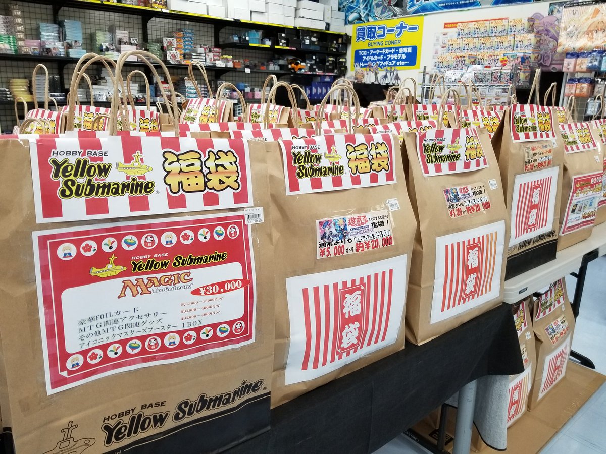 サブマリン 福袋 イエロー