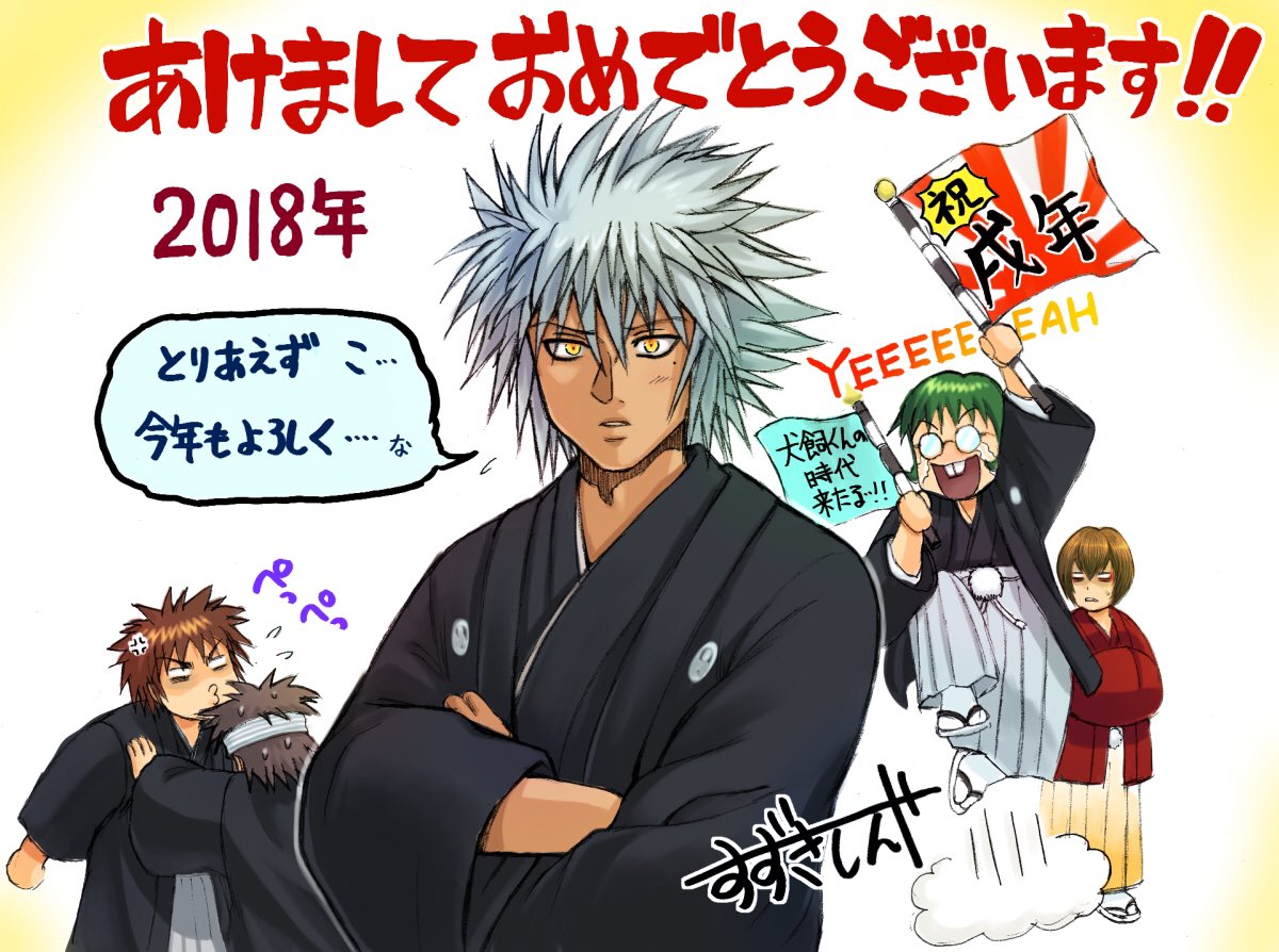 ジャンプ 作家さんたちの18年お正月イラスト 2ページ目 Togetter ジャンプ 作家さんたちの18年お正月イラスト 2ページ目 Togetter