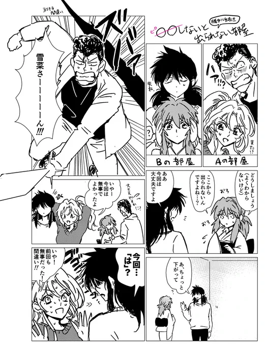蔵ぼで○○しないと出られない部屋その2。
許可頂いたのでれーぞうさん(@rei_zo )の漫画の続きとしてw 

れーぞうさんの元漫画→(https://t.co/yNMqdhkj2s 