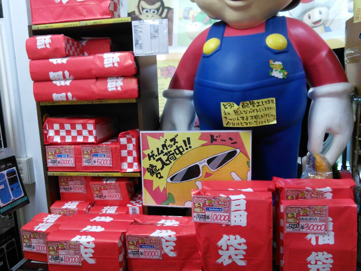 urapotato's tweet image. あけましておめでとうございます。
本日は10時よりオープンです！！
福袋、ほぼ全機種数量限定でご用意しております！！
皆様のご来店お待ちしております。
今年もよろしくお願い致します。