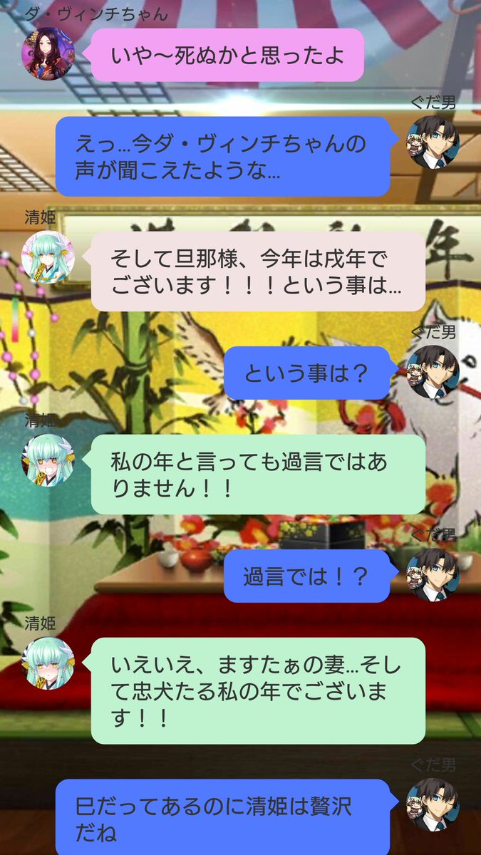 珍どせいさん 新年 あけましておめでとうございます Fgo Line風ss 珍どせいさん 新年 あけましておめでとうございます Fgo Line風ss