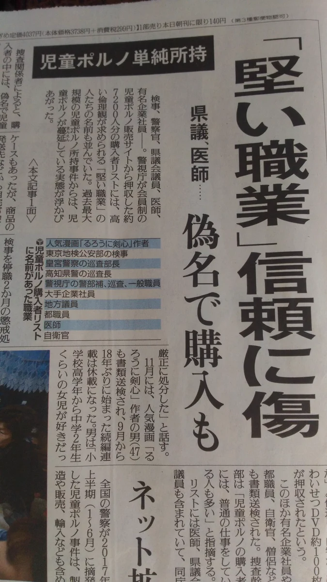 名指し批判でござるよｗ児童ポルノ購入者の職業欄で一人だけ個人を特定できる件ｗｗｗ