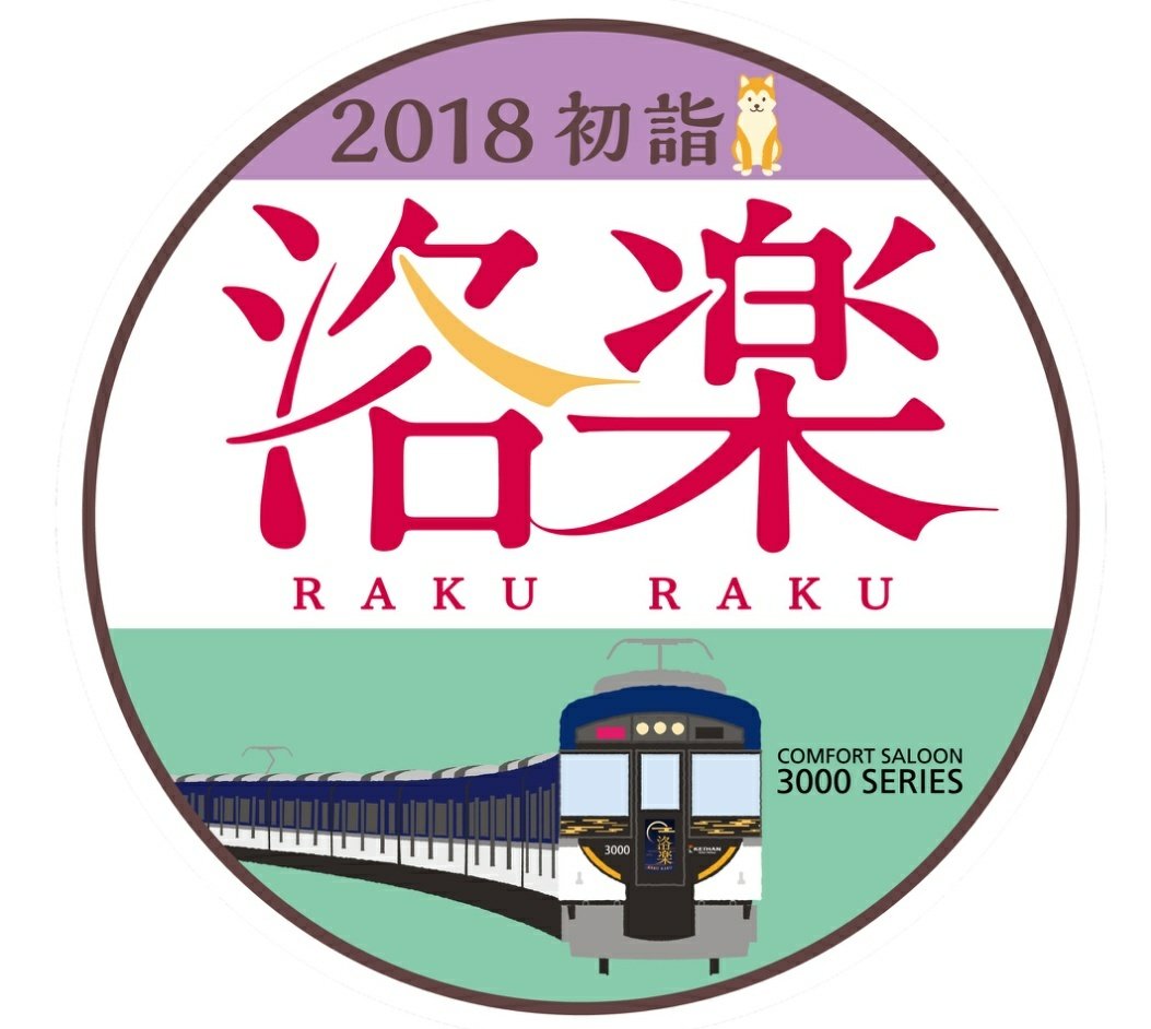 京阪電車おでかけ情報【公式】 on X: 京阪電車おでかけ情報【公式】 on X: