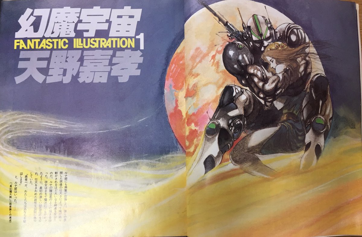 天野喜孝版ベガ