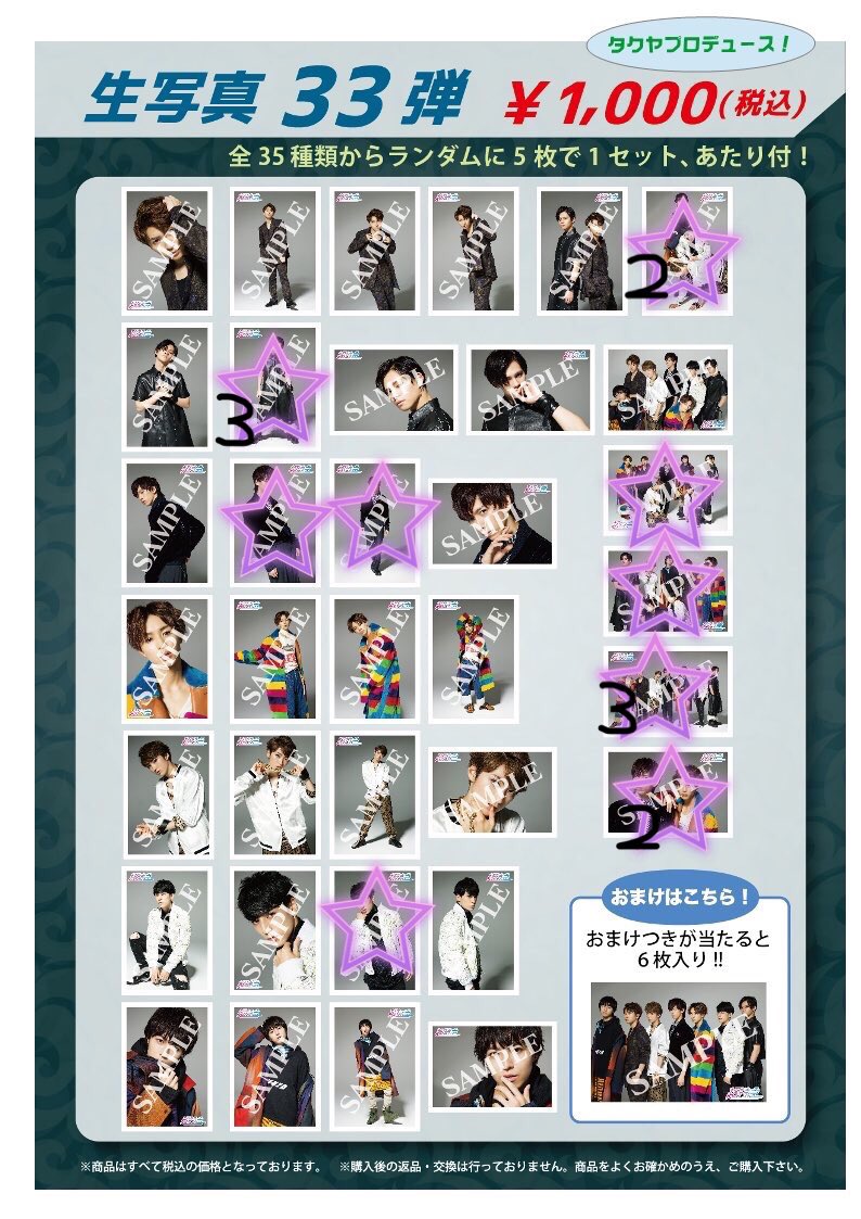 連結 33弾 気安い 超特急 生写真 