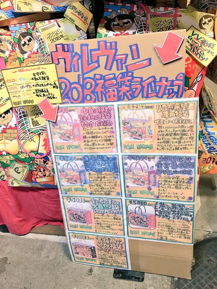 ヴィレッジヴァンガードアメリカ村 ヴィレッジヴァンガードおなじみ福袋 今年も初無駄遣いはヴィレヴァンの福袋から 色んな種類があるからあなたに見合った福袋を選んでくださいねー ヴィレヴァン福袋 ゴミ袋 福袋18 おばあちゃんから ヴィレッジヴァンガードアメリカ村 ヴィレッジヴァンガードおなじみ福袋 今年も初無駄遣いはヴィレヴァンの福袋から 色んな種類があるからあなたに見合った福袋を選んでくださいねー ヴィレヴァン福袋 ゴミ袋 福袋18 おばあちゃんから