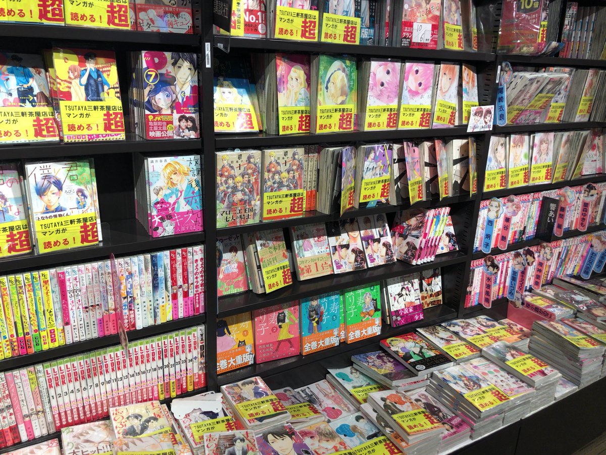 ট ইট র Tsutaya 三軒茶屋店 お正月休みにマンガを漁りに来ませんか 少女マンガも少年マンガも青年マンガも読めますよ ブラッククローバーは読み出したら止まらない