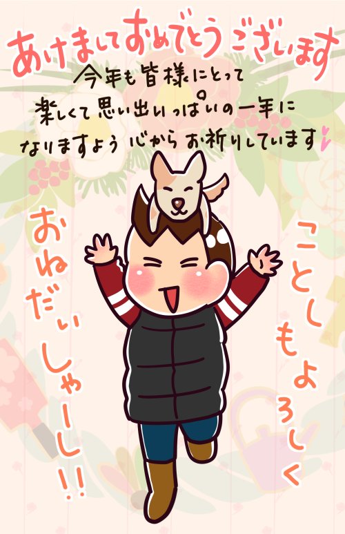 昨年はたくさんの方々に支えて貰えて最高に幸せな一年でした。
お世話になりありがとうございました✨
今年も皆さまに楽しんで頂けるよう精進して参ります。
新しい1年もどうぞよろしくお願い致します!! 