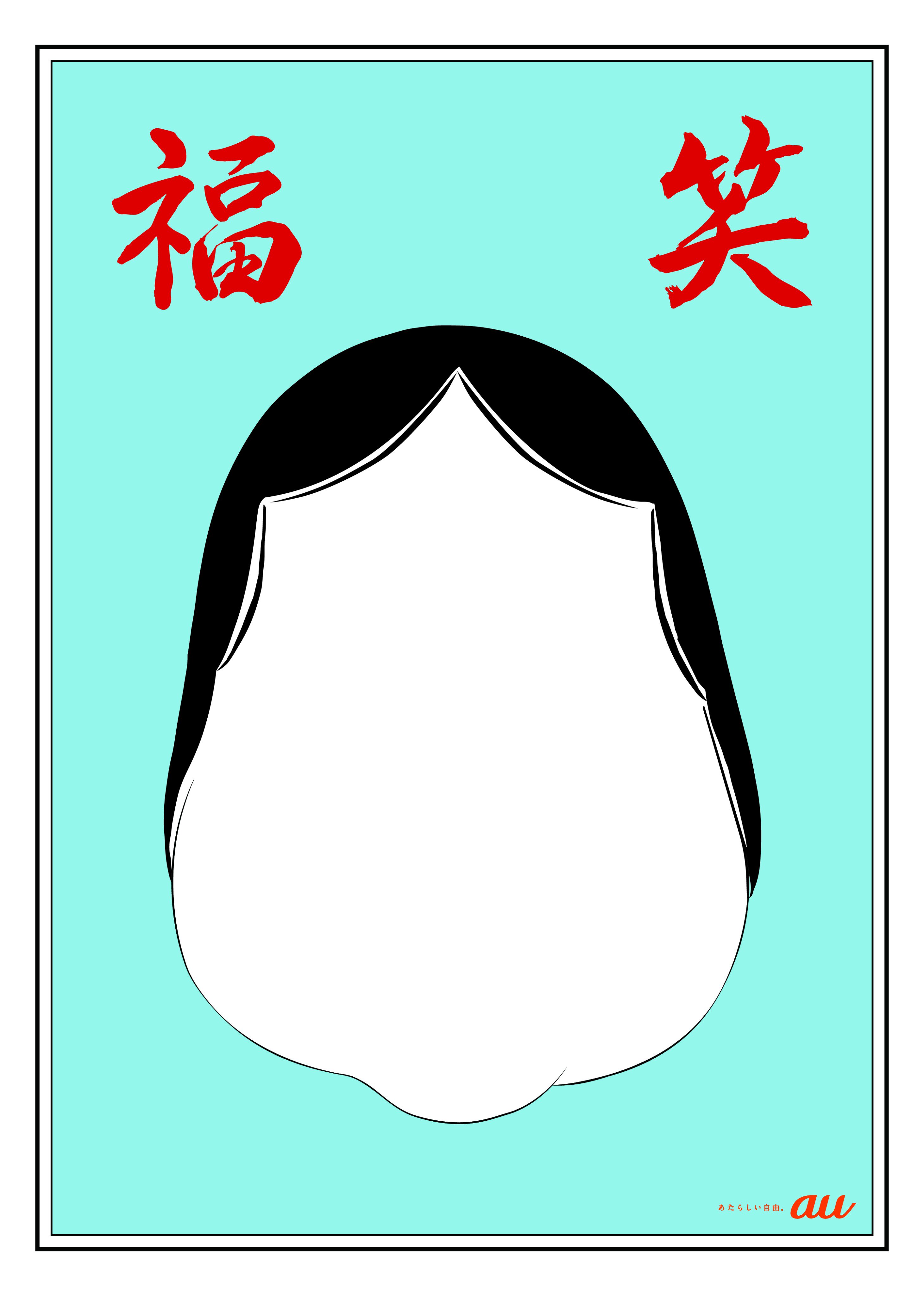Au A Twitteren 新cm 笑おう 篇で桃ちゃんが作っていた福笑いをプレゼント中 桃ちゃんより面白い福笑いに ぜひ挑戦してみてくださいね 画像をタップして保存するか 以下のページからダウンロードのうえ印刷してお使いください T Co Ucbovitckh