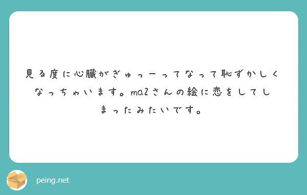 Ma2 Sur Twitter 可愛い 可愛い 質問箱 Peing Ma2 Siva T Co Fa3crmlgba T Co Fue9bi7mzr Twitter