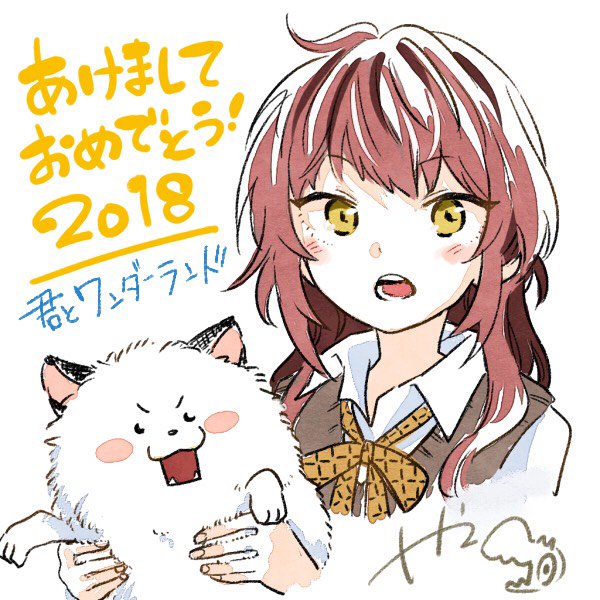 渡辺カナ 廾之先生 Kyow No が君とワンダーランドのイラストくれたよ 新年早々うれしい 渡辺カナ 廾之先生 Kyow No が君とワンダーランドのイラストくれたよ 新年早々うれしい