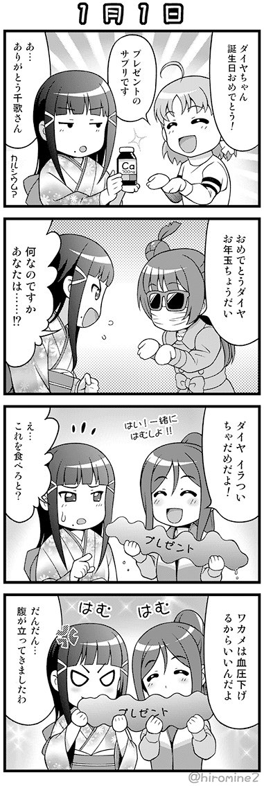 本日は ダイヤさんの誕生日! ダイヤちゃん新年&誕生日おめでとう4コマ☆
#黒澤ダイヤ生誕祭2018 