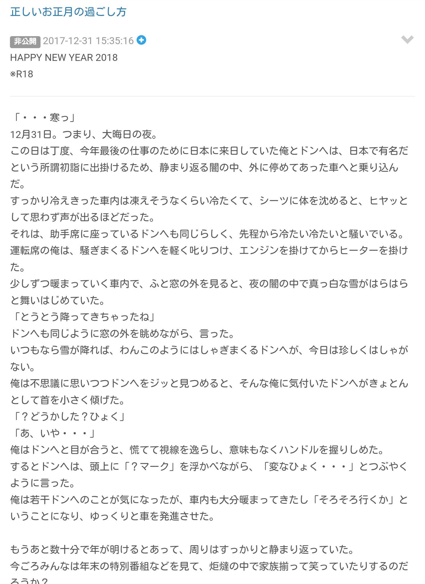 兎音 Up予定のお正月ウネ小説サンプル 兎音妄想