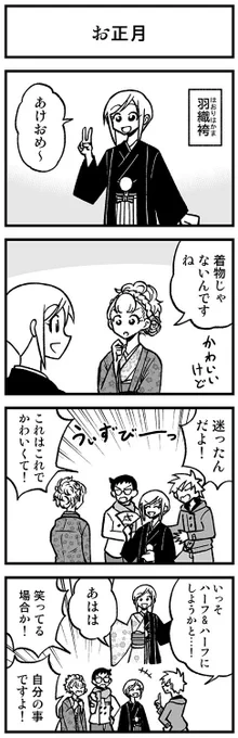 かわいい矢野くん【13-2】 #渡りに船4コマ　#かわいい矢野くん 
