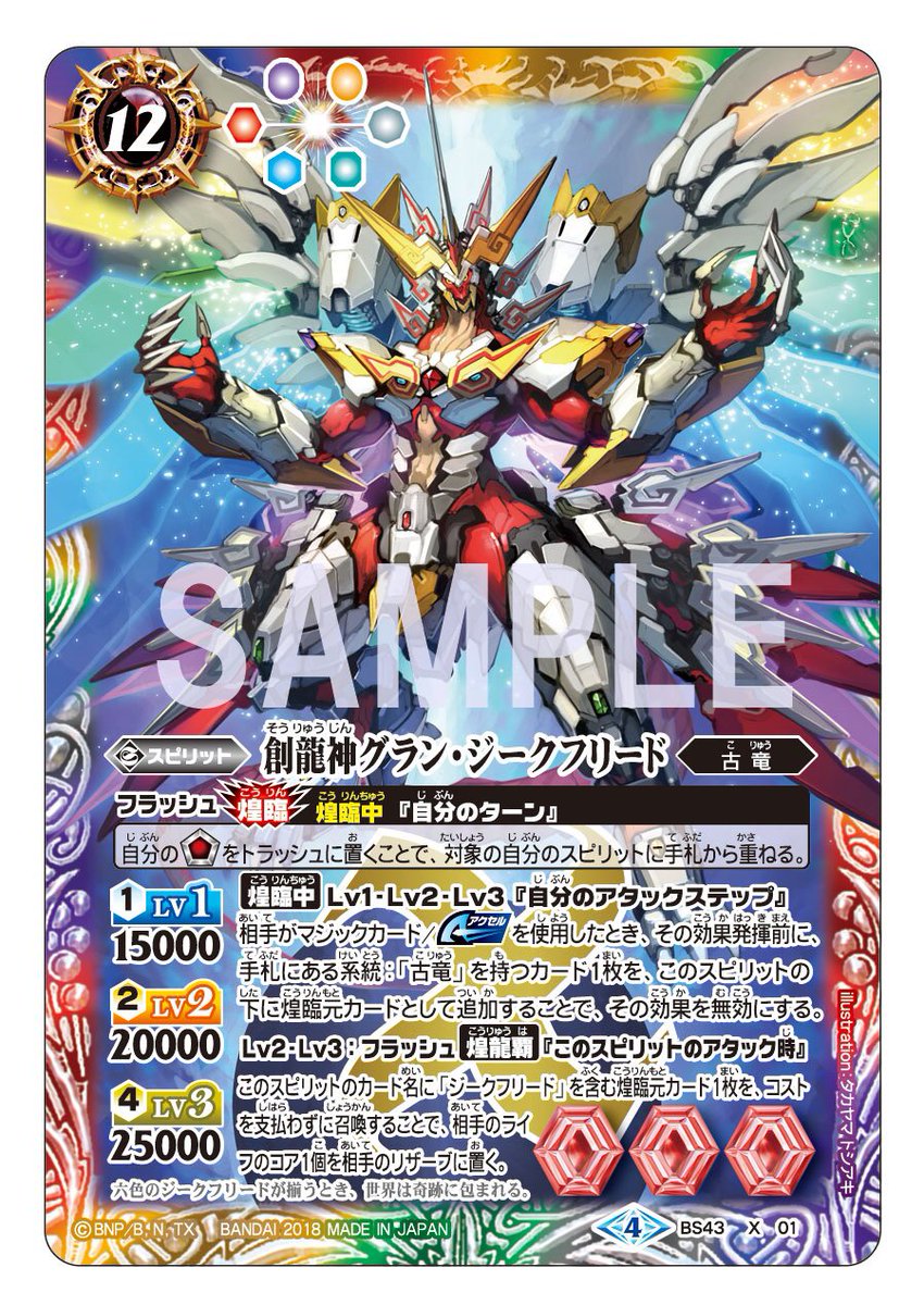 バトルスピリッツ Sur Twitter 毎日bs43カード紹介 6色の ジークフリード が揃い生まれた新たな ジークフリード マジック アクセル 無効と新効果 煌龍覇 そしてトリプルシンボル 使いこなすには専用構築が必要だが その強さはまさに神レベル