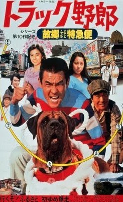 やーさん Op Twitter 犬の映画 トラック野郎 故郷特急便 菅原文太演じる星桃次郎のライバルとして垣内竜次 演 原田大二郎 が土佐犬 を連れて登場 彼のトラックの龍馬號には土佐犬が描かれている そして劇中では 自分の土佐犬を連れて土佐闘犬大会に出場する