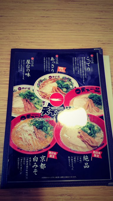 天下一品の裏技メニュー 割引クーポン オススメ食べ方情報一挙公開