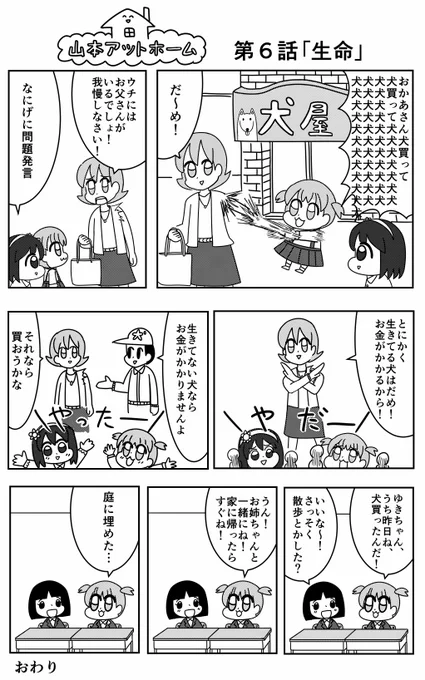 戌年ということで犬の漫画 