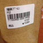 ゲオの福袋買ったら中身全部ウイニングイレブンだったんだけどｗ