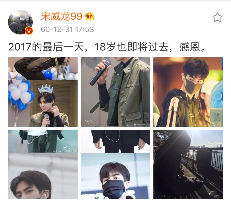 hxpch_'s tweet photo. [แปล] 171231 #Songweilon’s weibo update : วันสุดท้ายของ2017 อายุ18ปีก็กำลังจะผ่านไปในไม่ช้า ขอบคุณครับ https://t.co/uqDsp25Zg9