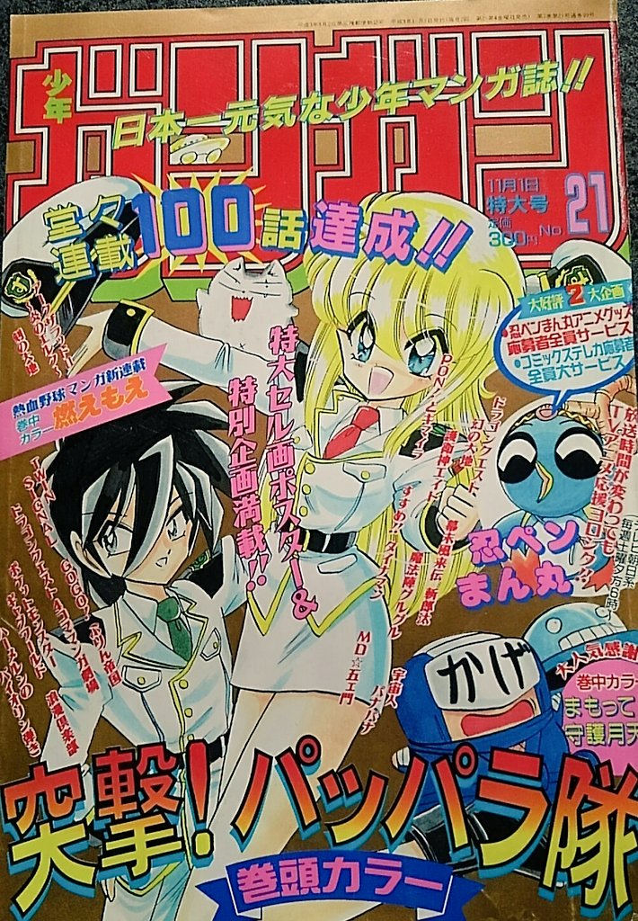 パッパラ隊 Twitter Search