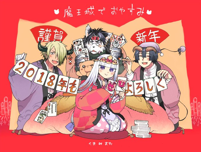 魔王城でおやすみのtwitterイラスト検索結果 古い順 魔王城でおやすみのtwitterイラスト検索結果 古い順
