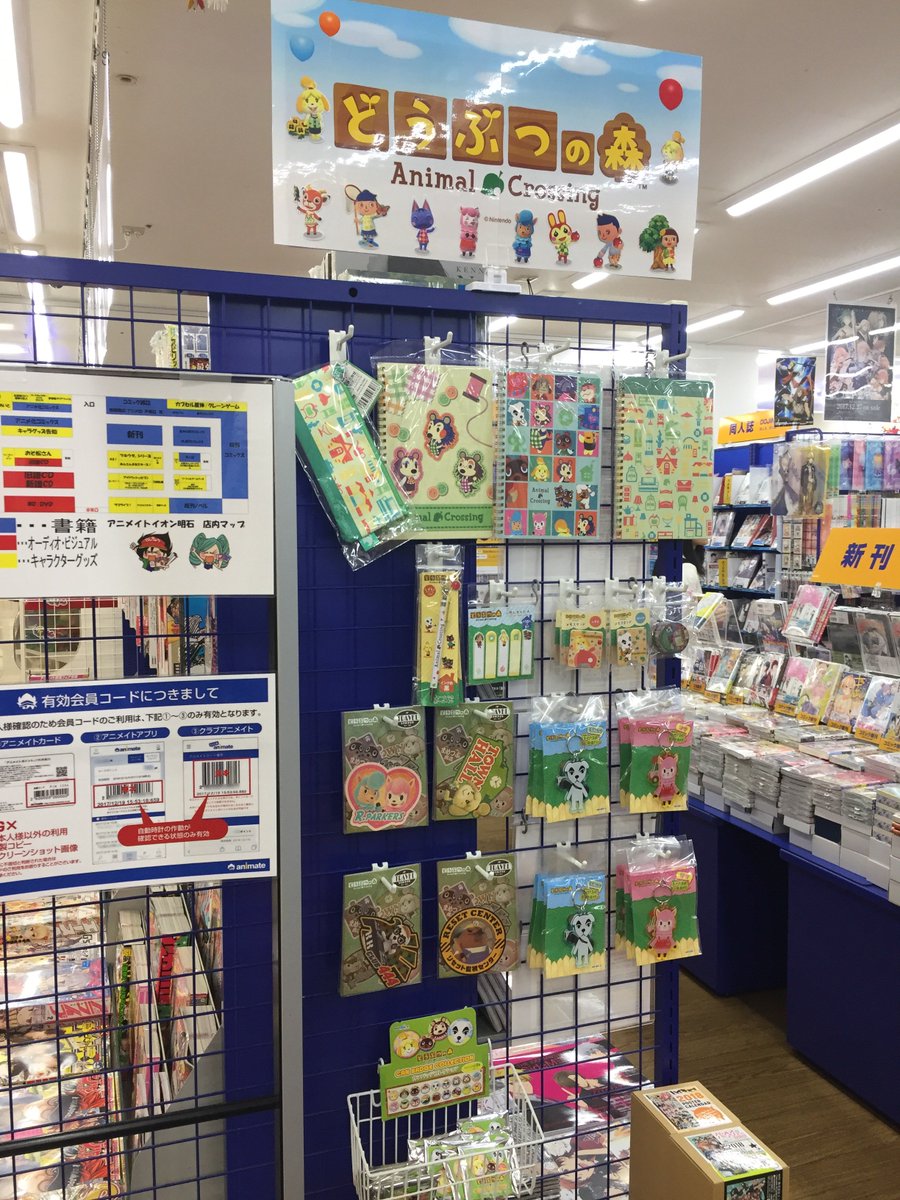 アニメイトイオン明石 Ar Twitter グッズ情報 只今イオン明石店では どうぶつの森 のコーナー展開中アカ どうぶつの森 ポケットキャンプを楽しみながらグッズもいかがでしょうか また 懐かしの ゼルダの伝説 のグッズもございます あわせてご覧ください アニメイトイオン明石 Ar Twitter グッズ情報 只今イオン明石店では どうぶつの森 のコーナー展開中アカ どうぶつの森 ポケットキャンプを楽しみながらグッズもいかがでしょうか また 懐かしの ゼルダの伝説 のグッズもございます あわせてご覧ください