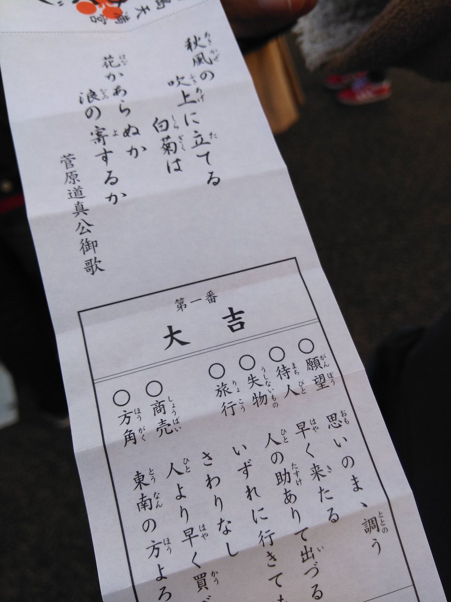 消しゴムはんこ羊屋 Twitter પર 湯島天神へ初詣 凄いならんでます そしておみくじは大吉 消しゴムはんこ羊屋 Twitter પર 湯島天神へ初詣 凄いならんでます そしておみくじは大吉