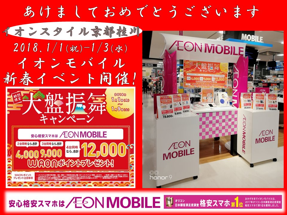 イオンモバイル On Twitter みなさま あけましておめでとうござい イオンモバイル On Twitter みなさま あけましておめでとうござい