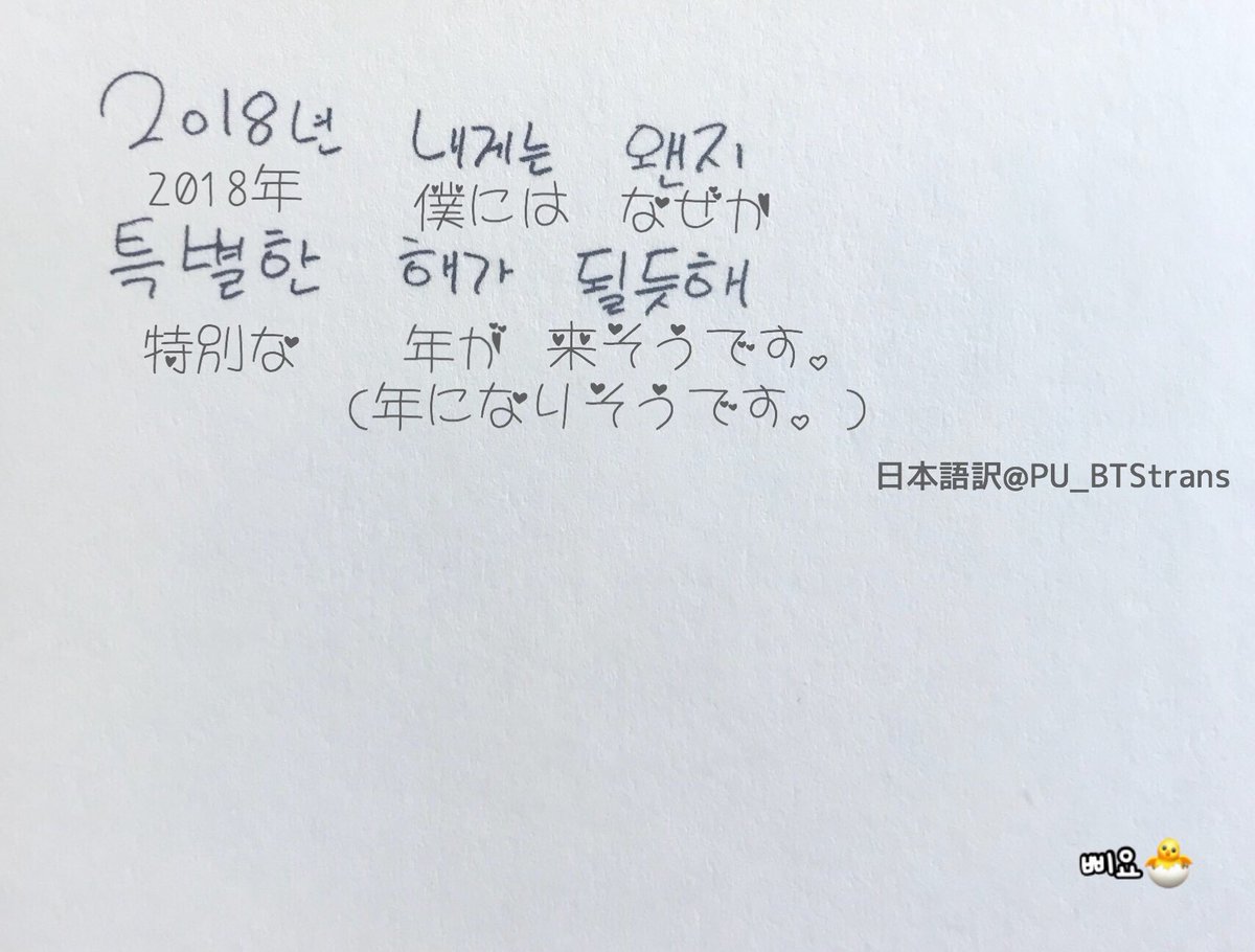 Close 핑크 유니콘 Bts和訳 韓 日 翻訳 Vt Cosmetic メンバー直筆 新年のメッセージ Jinとsugaのメッセージを翻訳しました 防弾少年団 バンタン 和訳 ジン ソクジン シュガ ユンギ