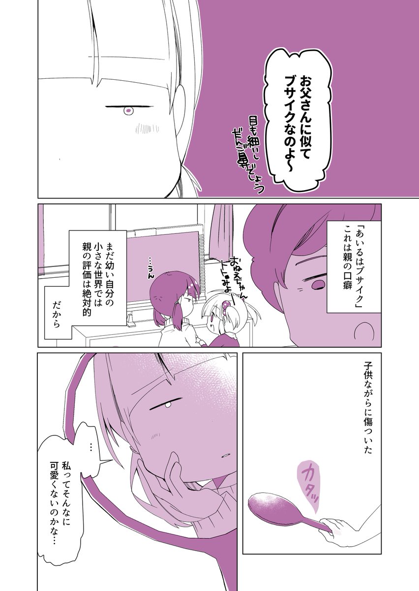 ブサイクなので整形に行ってきた話① 
レポ漫画です。10年以上前のおはなし。続きます 