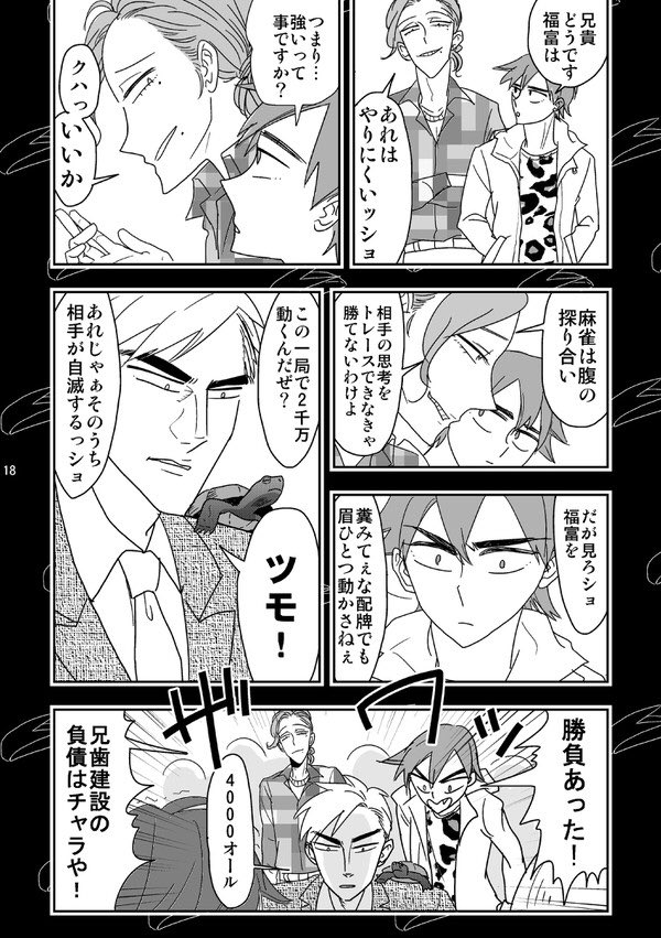 地下雀士パロ等入ってます🀄️
よかったら〜〜! 