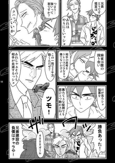 地下雀士パロ等入ってます🀄️
よかったら〜〜! 