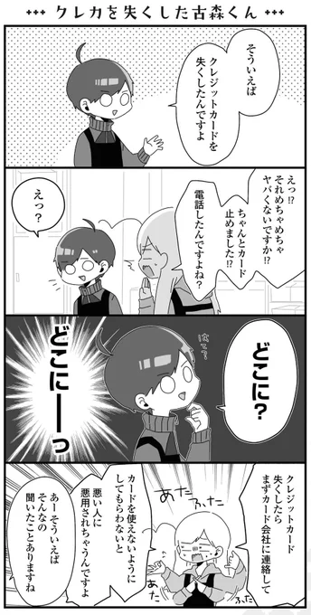 あけましておめでとうございます！2018年新年早々、月曜日１発目なのでバイトの古森くん更新されております～！なかなかヒヤヒヤした危うい話……

相変わらずポンコツですが去年以上にがんばります！ので！今年もよろしくお願いします！??… 