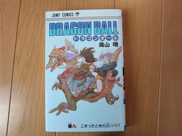 元変態スネーク Twitterren 占いババ篇が見たくてドラゴンボールを読み返したが 表紙の絵に腰が抜けた 週刊連載してる漫画家がさらに1枚のイラストを描いて びっくりするくらいウマイってどんだけだ ワンピースやアイシールドとか鳥山遺伝子の後続も名作だけど