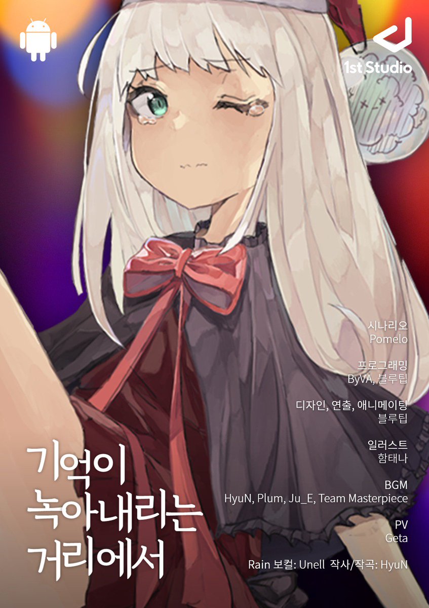 1stStudios's tweet photo. 1st Studio에서 신년을 맞아 단편 비주얼 노벨을 출시했습니다. '기억이 녹아내리는 거리에서'를 지금 바로 플레이스토어에서 만나 보세요! 

https://t.co/YR4m44ZZ2O https://t.co/TjyxWJdfbu
