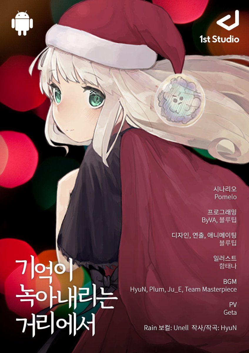 1stStudios's tweet photo. 1st Studio에서 신년을 맞아 단편 비주얼 노벨을 출시했습니다. '기억이 녹아내리는 거리에서'를 지금 바로 플레이스토어에서 만나 보세요! 

https://t.co/YR4m44ZZ2O https://t.co/TjyxWJdfbu
