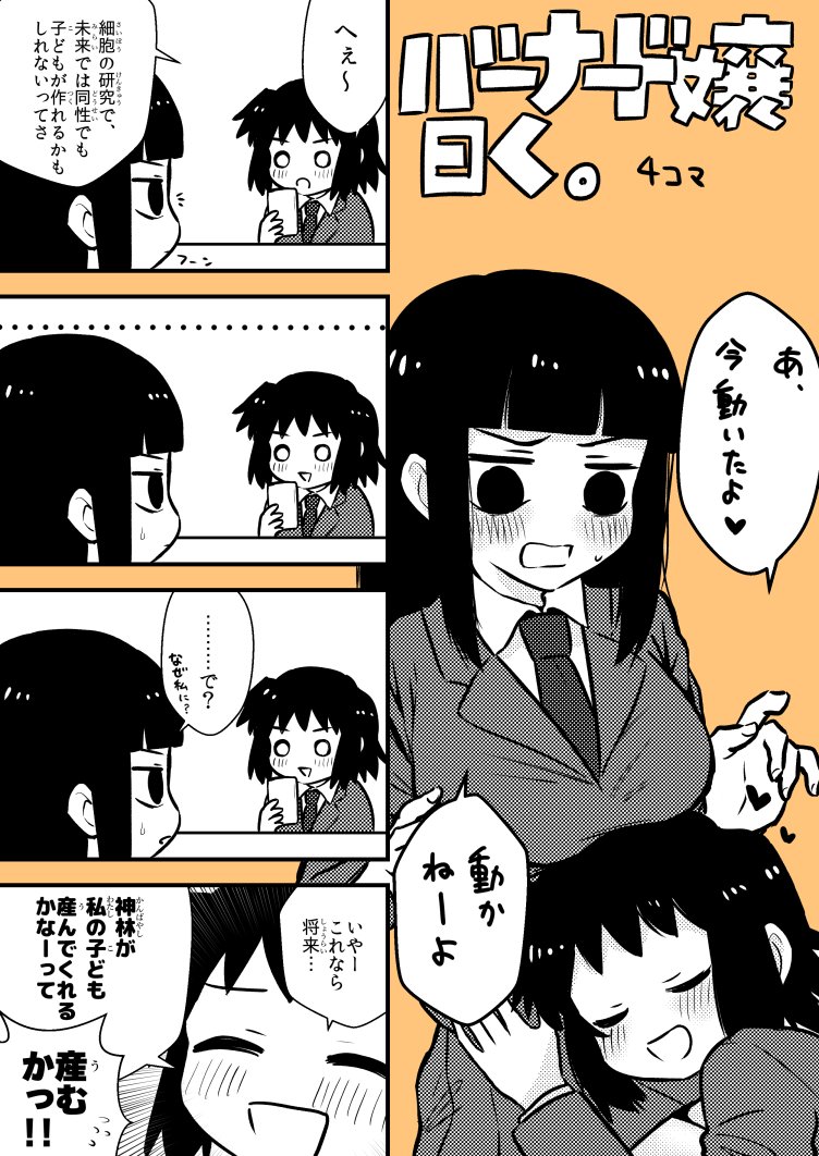 ド嬢・4コマ 