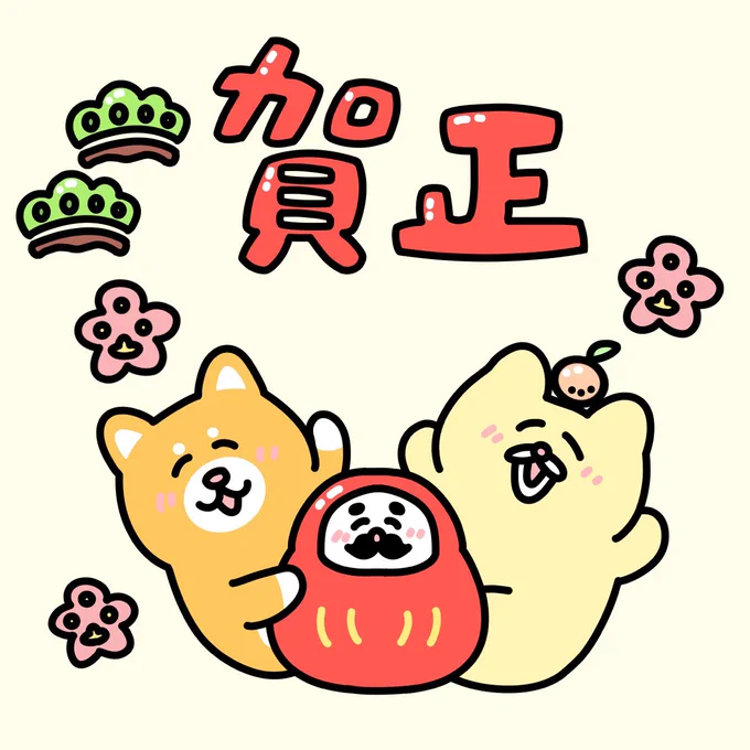 賀正な ( ◠∞◠ )✨ 